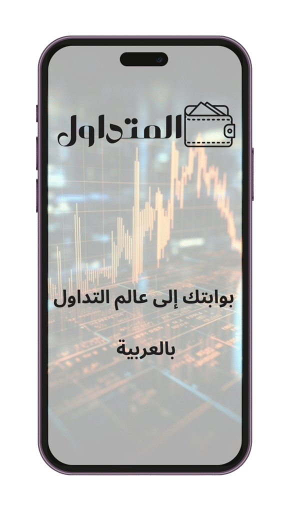 تعليم التداول