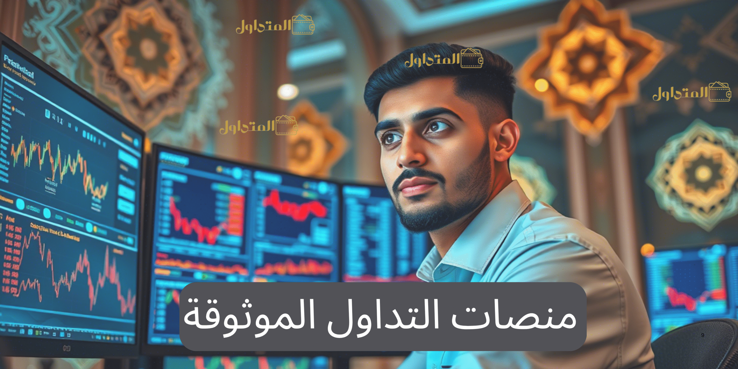 تداول الكريبتو
